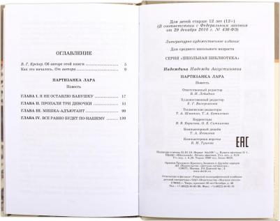 Партизанка Лара – фото 7