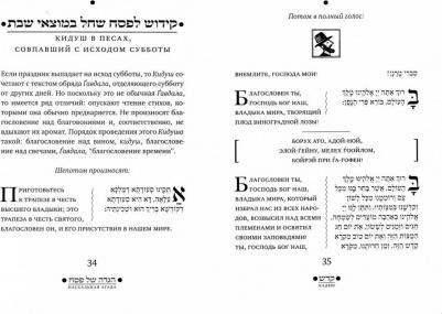 Пасхальная Агада – фото 1