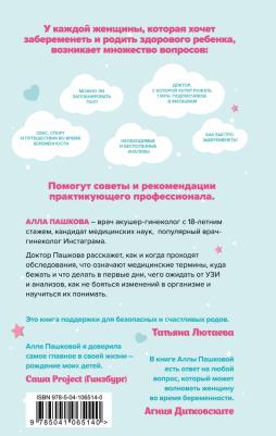 Пашкова Алла Валерьевна. Безопасная беременность в вопросах и ответах – фото 2