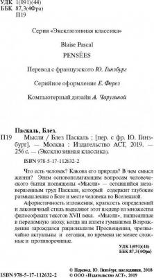 Паскаль Блез. Мысли – фото 6