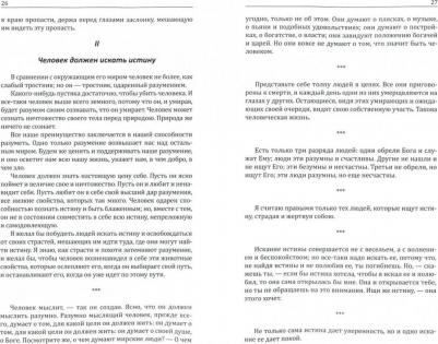 Паскаль. Французский мудрец – фото 1