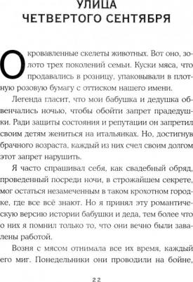 Пассерон Энтони. Уснувшие дети – фото 8