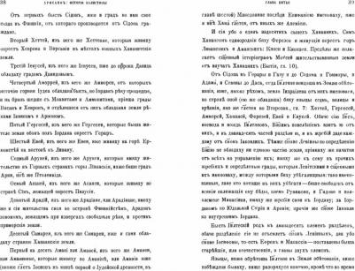 Патриарх Хрисанф. История и описание святой земли и святого града Иерусалима – фото 1
