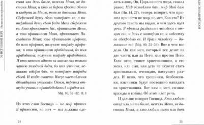 Патриарх Сербский Павел. Пешком в вечность. Избранные проповеди. Интервью – фото 1