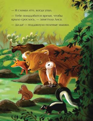 Патришия Хёгарти. Большое путешествие маленькой птички – фото 7