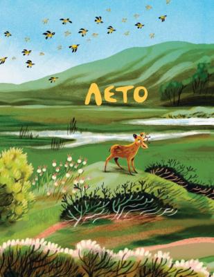 Патришия Хёгарти. Большое путешествие маленькой птички – фото 8