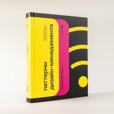 Паттерны дизайн-менеджмента: Как компании достичь организационной зрелости и улучшить свои