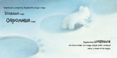 Паттерсон Элли. Медвежонок – фото 3