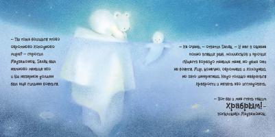 Паттерсон Элли. Медвежонок – фото 6