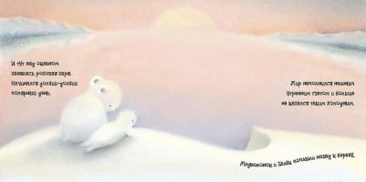 Паттерсон Элли. Медвежонок – фото 7