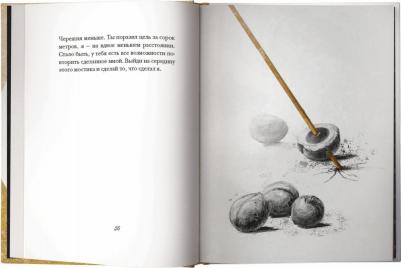 Пауло Коэльо. Лучник – фото 1