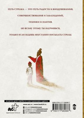 Пауло Коэльо. Лучник – фото 3