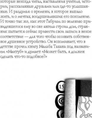 Пауло Коэльо. Мактуб – фото 4