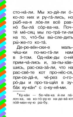 Паустовский Константин Георгиевич. Кот-ворюга – фото 2