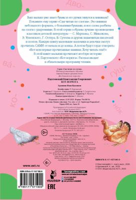 Паустовский Константин Георгиевич. Кот-ворюга – фото 4