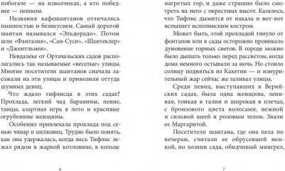 Паустовский Константин Георгиевич. Нико Пиросмани. Отрывок из повести "Бросок на юг" – фото 2