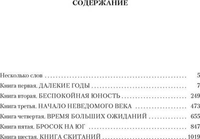 Паустовский Константин Георгиевич. Повесть о жизни – фото 1