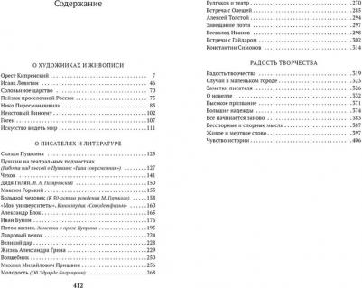Паустовский Константин Георгиевич. Радость творчества – фото 2