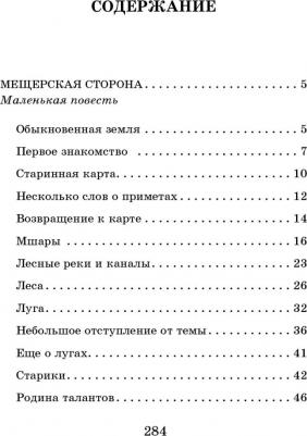 Паустовский Константин Георгиевич. Рассказы, повести, сказки 9785171486891 – фото 4