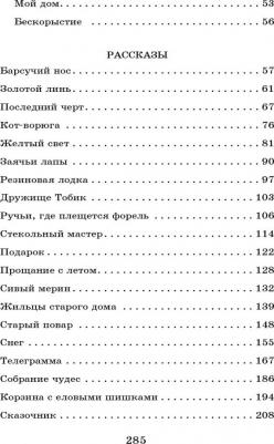 Паустовский Константин Георгиевич. Рассказы, повести, сказки 9785171486891 – фото 5