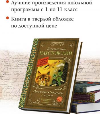 Паустовский Константин Георгиевич. Рассказы, повести, сказки – фото 2