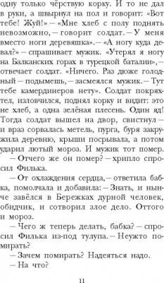 Паустовский Константин Георгиевич. Тёплый хлеб. Сказки и рассказы – фото 11