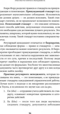 Павел Безручко. Практики регулярного менеджмента. Управление исполнением, управление командой – фото 3