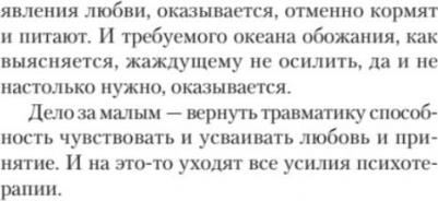 Павлова Елизавета. Почему мне так хреново, хотя вроде бы все нормально – фото 2