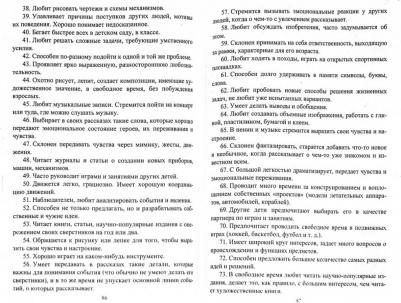 Павлова Маргарита Анатольевна. Социально-педагогические технологии работы с "трудными" детьми. ФГОС – фото 3
