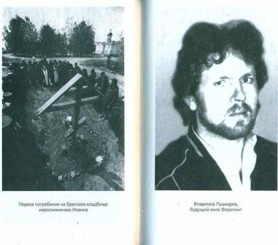 Павлова Н. Пасха Красная. О трех Оптинских новомучениках убиенных на Пасху 1993 года – фото 8