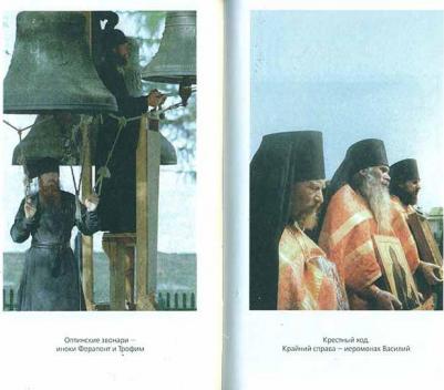 Павлова Н. Пасха Красная. О трех Оптинских новомучениках убиенных на Пасху 1993 года – фото 11