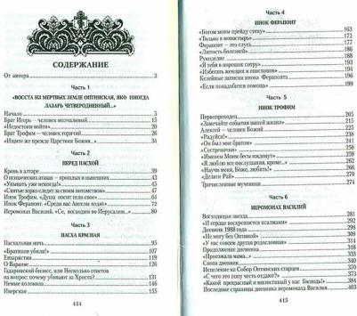 Павлова Н. Пасха Красная. О трех Оптинских новомучениках убиенных на Пасху 1993 года – фото 15