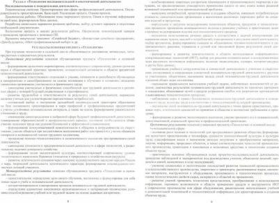 Павлова Ольга Викторовна. Технология. 8 класс. Рабочая программа и технологические карты уроков по учебнику В. Д. Симоненко. Модифицированный вариант – фото 1