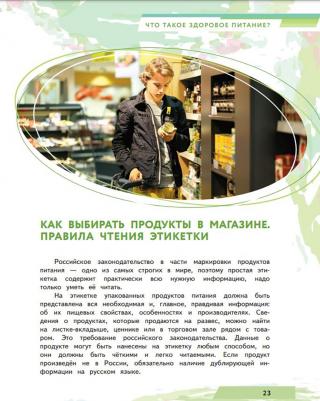 Павловская Елена Вячеславовна, Гмошинская Мария Владимировна, Коденцова Вера Митрофановна. Я питаюсь правильно! 16+ – фото 1