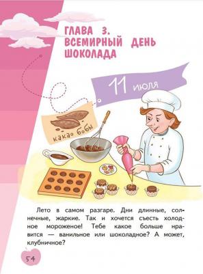 Павловская Елена Вячеславовна, Пырьева Екатерина Анатольевна, Сафронова Адиля Ильгизовна. Я питаюсь правильно! 5+ – фото 1