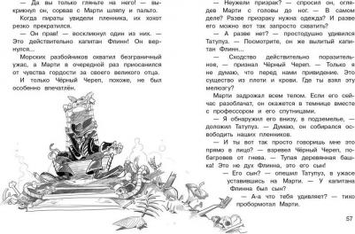 Пайнкофер Михаэль. Крысы-пираты. Пленники Крысуги – фото 1