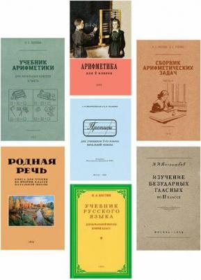 Пчелко Александр Спиридонович, Поляк Григорий Борисович. Арифметика. 2 класс. Учебник. 1957 год – фото 3