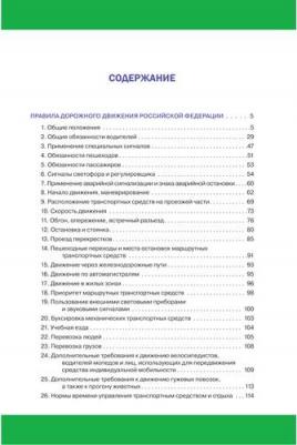 ПДД с комментариями, фотографиями и 3D иллюстрациями 9785042083006