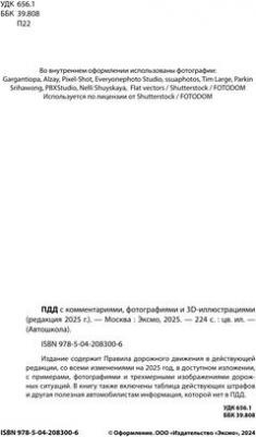 ПДД с комментариями, фотографиями и 3D иллюстрациями 9785042083006 – фото 3