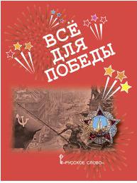 Печерская Анна Николаевна. Всё для Победы. Рассказы, стихи, воспоминания, письма, документы – фото 2