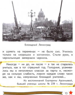 Печерская Анна Николаевна. Всё для Победы. Рассказы, стихи, воспоминания, письма, документы – фото 4