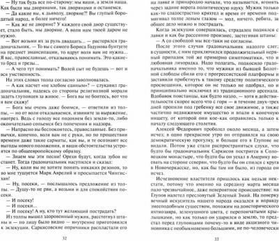 Пьецух Вячеслав Алексеевич. Новая московская философия. Хроника и рассказы – фото 1