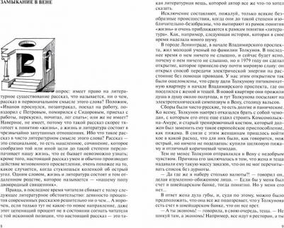 Пьецух Вячеслав Алексеевич. Весёлые времена – фото 1