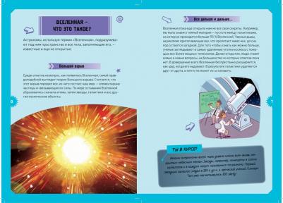 Педрола Адель. Космос. Интерактивная детская энциклопедия с магнитами – фото 4