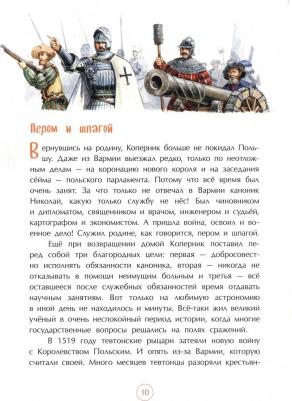 Пегов Михаил. Николай Коперник. Остановивший Солнце, сдвинувший Землю – фото 2