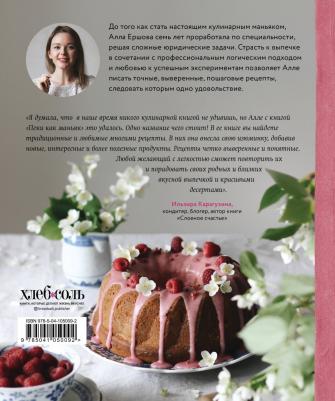 Пеки как маньяк, Ершова А.А – фото 3
