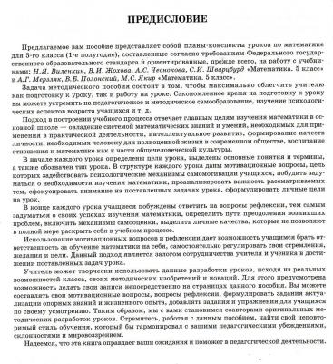 Пелагейченко Виктория Александровна, Пелагейченко Николай Леонидович. Математика. 5 класс. Планы-конспекты уроков. 1 полугодие – фото 1