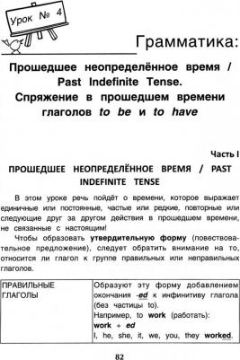 Пельц Светлана Валентиновна. Изучаем глаголы и времена английского языка. Универсальное учебное пособие для школьников – фото 3