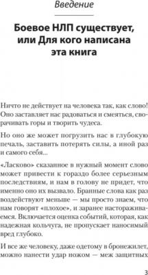 Пелехатый Михаил Михайлович, Спирица Евгений Валерьевич. Боевое НЛП: техники и модели скрытых манипуляций и защиты от них – фото 5