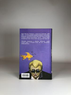 Пелевин Виктор Олегович. ДПП (НН) – фото 8